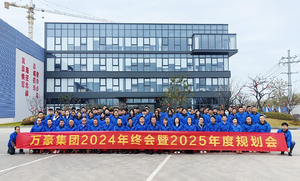 新征程，再出發(fā)|萬豪2024年終會暨2025年度規(guī)劃會議圓滿舉辦